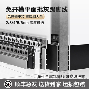 免開槽平面踢腳線批灰嵌入式 隱形金屬鋁合金貼腳線 隱藏地腳線暗裝