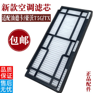 適用于中國重汽豪沃TX汕德卡G7新款 空調(diào)濾芯過濾芯總成配件