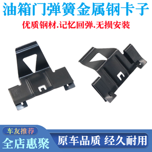 騏達 逍客 軒逸 天籟 藍鳥油箱門彈簧扣油箱蓋彈片 驪威 適用頤達