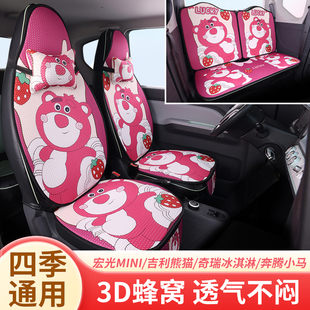奇瑞QQ冰淇淋汽車坐墊四季 涼墊女可愛專用座墊套 通用卡通透氣夏季