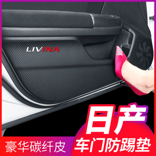 適用日產頤達驪威駿逸瑪馳NV200內飾改裝 飾汽車配件車門防踢墊 裝