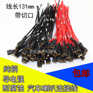 汽車用喇叭通用純銅插線專用連接線蝸牛喇叭線端子插片接頭插頭