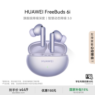 旗艦級降噪深度 無線藍牙耳機 低音澎湃華為耳機 華為FreeBuds