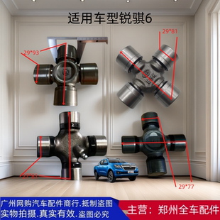 鄭州皮卡東風銳騏6 P15傳動軸十字節萬向節傳動軸萬向節汽車配件