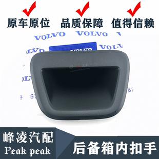 S60L后備箱內(nèi)扣手 S60 后備箱拉手 S80L 適用于沃爾沃s80