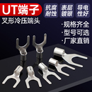 U型Y形叉形電線裸端頭銅鼻子 裸端子UT1 冷壓接線端子開口式