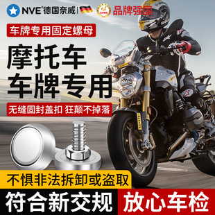 摩托車牌固定螺母不銹鋼防盜螺絲帽蓋扣后牌照無縫固封車號牌螺絲
