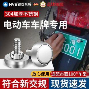 電動車車牌固定螺母不銹鋼防盜螺絲帽蓋扣專用后牌照無縫固封螺絲