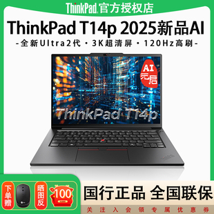 T14p 聯想ThinkPad 14.5英寸超輕薄全新Ultra二代酷睿工程設計商務辦公筆記本電腦IBM旗艦正品 2025新品