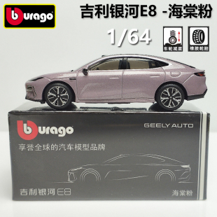 吉利銀河E8 合金汽車模型男孩生日禮物仿真收藏擺件 比美高