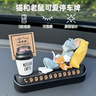 貓和老鼠挪車電話牌汽車臨時停車電話號碼 飾用品車上擺件 牌車載裝