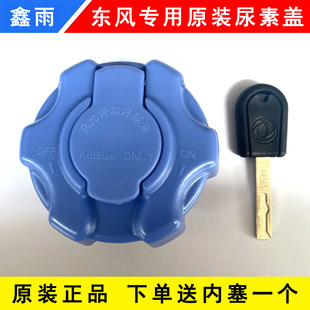 東風天龍KL VR旗艦KX配件帶鎖尿素箱蓋尿素桶蓋尿素壺蓋 VL天錦KR