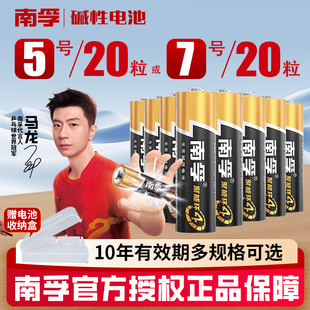 南孚堿性5號20節(jié)五號7號20粒七號LR6兒童玩具電池AA空調(diào)電視機汽車話筒AAA遙控器LR03鼠標剃須刀掛鐘1.5V批發(fā)