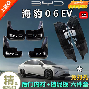 適用于比亞迪海豹06EV汽車后門內(nèi)襯擋泥板原廠新款 專用內(nèi)襯板