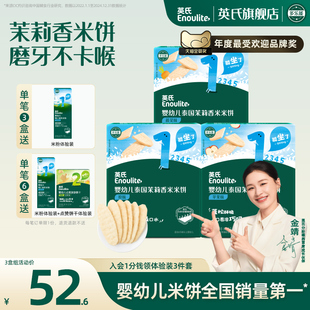 英氏嬰兒米餅3盒寶寶零食輔食 兒童無添加小吃嬰幼兒磨牙餅干6月