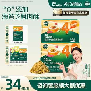 英氏肉松嬰兒無(wú)添加?jì)霕?biāo)寶寶輔食豬肉酥兒童專用海苔碎芝麻牛肉酥
