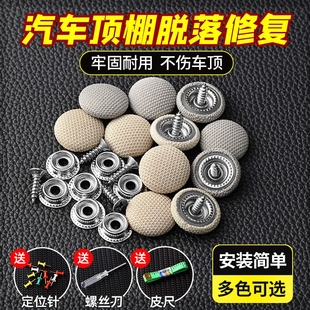 適用于大眾途安凌度朗境 途觀汽車頂棚布脫落修復螺絲卡扣 途安L