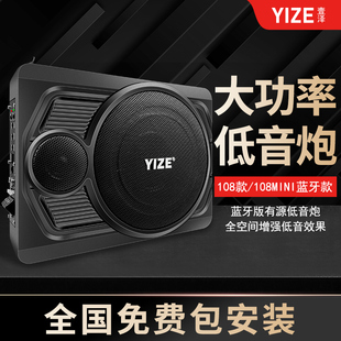 壹澤車載低音炮重低音10寸12V24v汽車座椅超薄低音炮有源音響改裝