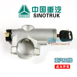中國重汽王牌汽車配件777 737原廠點火開關點火鎖啟動開關 757