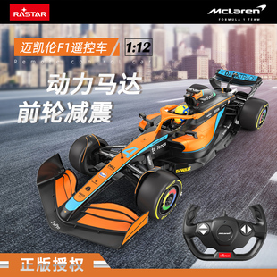 RASTAR星輝邁凱倫F1 12大號遙控汽車模型男孩收藏禮物 MCL36賽車1