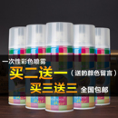 一次性染色噴霧頭發黑色男可洗彩色不掉色臨時顯白造型奶奶灰發膠