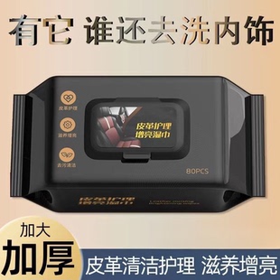 汽車內飾皮革護理清潔濕紙巾車載鍍膜濕巾擦車洗神器皮盒專用增亮