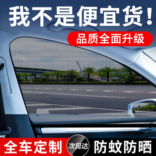汽車遮陽簾防曬隔熱防蚊紗窗網車窗車用窗簾車載隱私蚊帳貨車車內