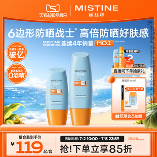 面部敏感肌泰版 Mistine小黃帽防曬霜乳SPF50 蜜絲婷 暑期囤貨
