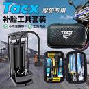 摩托車補胎工具套裝 快速維修神器膠條真空輪胎修補摩旅騎行迷你包