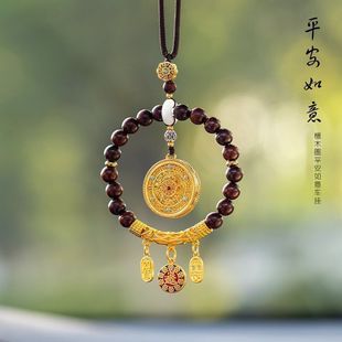 原創(chuàng)汽車掛件車內(nèi)吊飾平安如意手工后視鏡掛飾品檀車載掛件