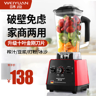德國味源榨汁機多功能家用水果電動豆漿機炸果汁機料理商用破壁機