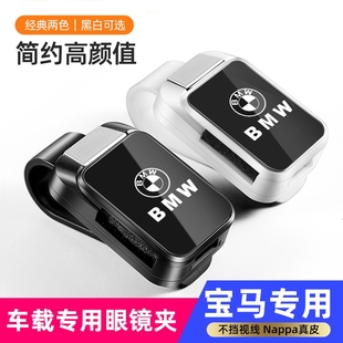 適用于寶馬車載眼鏡夾3系5系x1x2x3x5汽車眼鏡架遮陽板墨鏡夾擺件