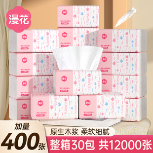 漫花400張抽紙整箱批小包餐巾紙家用實惠裝衛生面巾紙抽ad紙巾