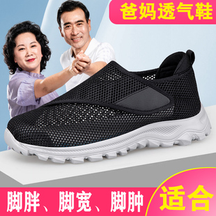 透氣網眼防滑加寬加肥軟底中老年魔術貼健步鞋 男女夏季 寬腳鞋 大碼