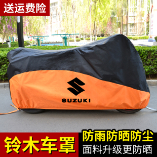 GSX250Ruy125防曬防雨車衣罩 DL250三廂 適用于鈴木GZ150GW250S