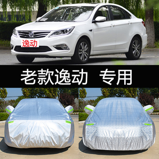 長(zhǎng)安老逸動(dòng)專用車衣車罩防曬防雨隔熱加厚通用汽車套遮陽老款 外套