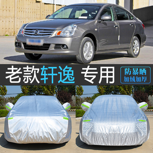 日產老款 汽車套子防曬防雨隔熱防塵罩蓋車布 軒逸專用車衣車罩經典