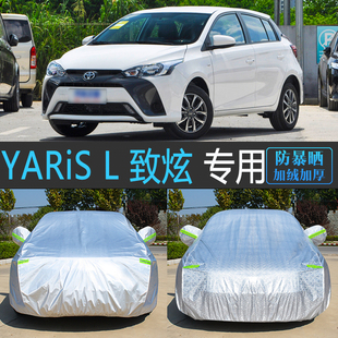 廣汽豐田YARiS L致炫X專用車衣車罩致享汽車套防曬防雨隔熱蓋車布