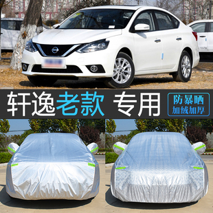 日產老軒逸專用車衣車罩加厚汽車套防曬防雨隔熱防塵罩尼桑蓋車布