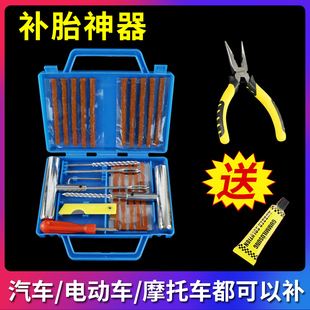 汽車補胎工具套裝 真空胎專用電動摩托車電瓶車維修外補膠條膠水液