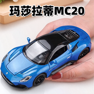 合金瑪莎拉蒂M(fèi)C20車(chē)模小汽車(chē)模型超跑兒童玩具男孩禮物賽車(chē)跑車(chē)