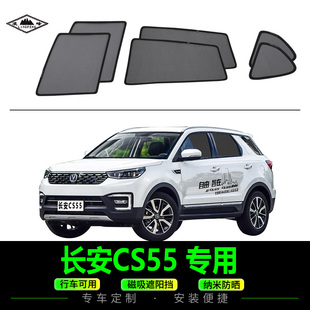 長安CS55專用遮陽簾側窗防曬紗窗汽車防隱私磁吸式 網紗太陽擋