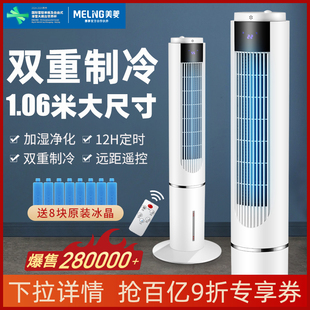美菱空調扇制冷冷風扇家用小型水冷冷風機臥室無葉塔扇移動小空調