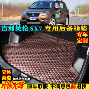 吉利英倫SX718 20104款 SX720汽車后備箱墊尾箱墊全包 2013 適用13