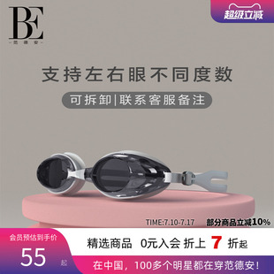 BE范德安近視泳鏡高清防水防霧左右度數(shù)可選可替換鼻橋游泳鏡新款