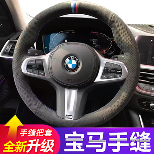 x3五系三系5系3系4系7專用真皮把套 寶馬x1手縫方向盤套x3
