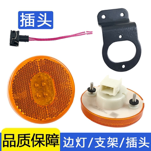 適用解放jh6邊燈悍v天v擋泥板小圓燈原廠配件插頭線束支架j7側燈