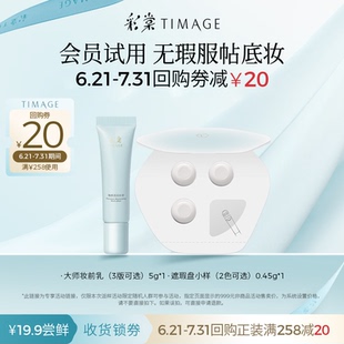 遮瑕盤小樣組合保濕 彩棠妝前乳小樣 控油立體遮瑕疵 天貓U先