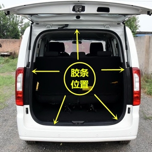適配江淮瑞風M5 M3商務車后備箱密封條后尾門防水隔音原車膠條