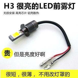 汽車(chē)超高亮LED防霧燈爆閃防霧燈H3雙色霧燈改裝 LED前霧燈泡12v